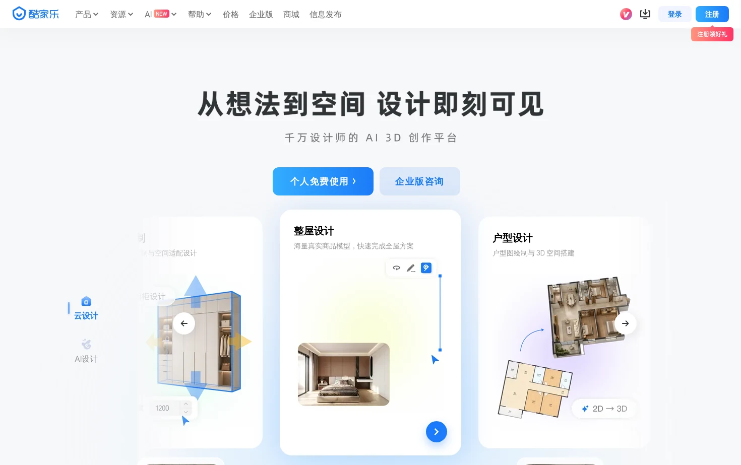 酷家乐 页面快照